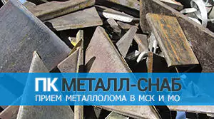 сдать черный металл дорого