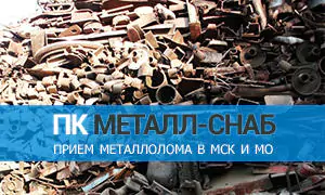 Где продать чермет дорого