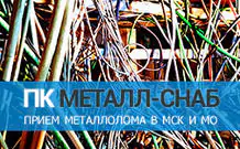Где найти лом кабелей