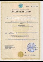 Свидетельство о регистрации юридического лица ООО 'ВторМеталл'