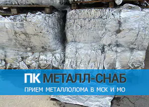 сдать фольгу
