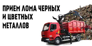цены на прием лома черных и цветных металлов