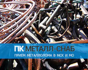 Продать лом цветмета Москва