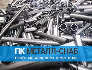 Скупка лома труб из нержавейки