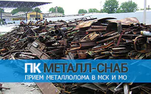 прием черного металла рядом