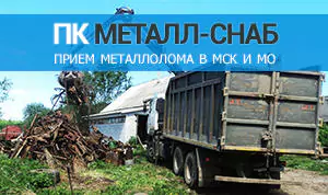 вывоз металлолома чермет