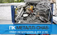 вывоз цветного металла Москва