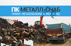 Процесс приемки вторсырья чермета
